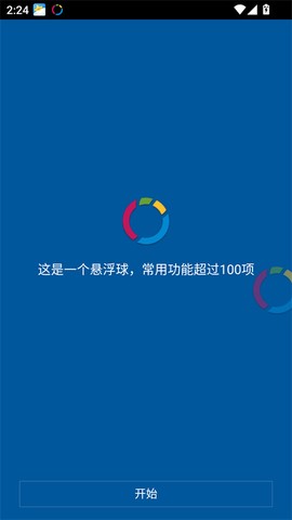 FV悬浮球截图1