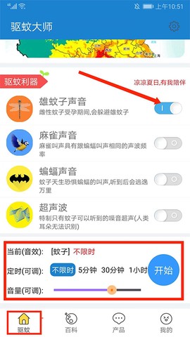 驱蚊大师[图2]