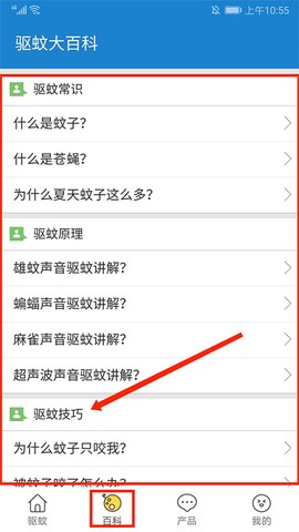 驱蚊大师[图3]