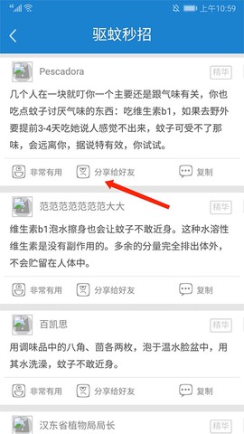 驱蚊大师[图4]