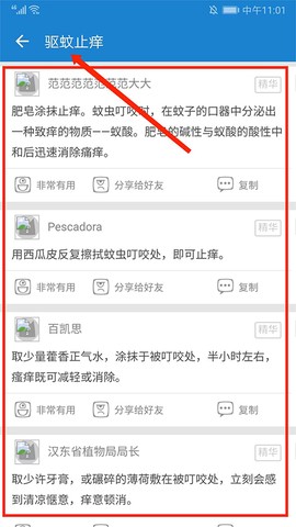 驱蚊大师[图5]