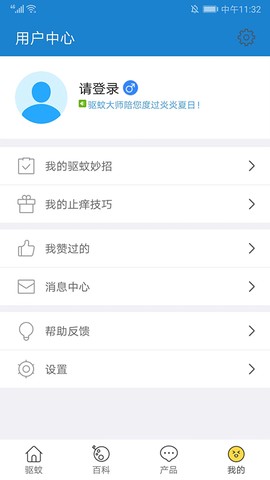 驱蚊大师截图3