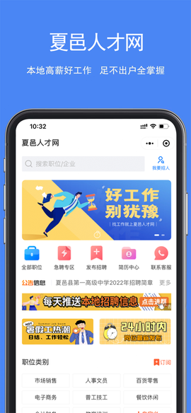 夏邑人才网截图1
