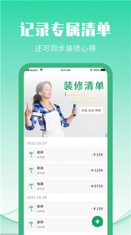 装修设计攻略截图2