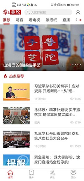 掌上普陀截图1