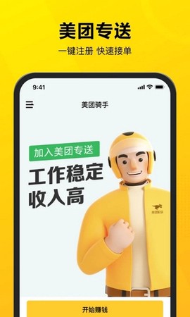 美团骑手[图1]