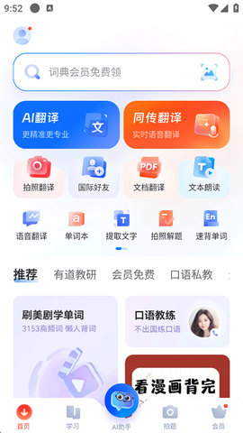 网易有道词典[图1]