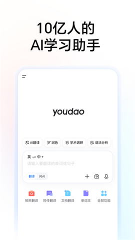 网易有道词典截图1