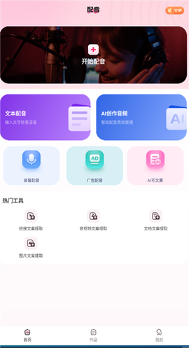配音酱截图2