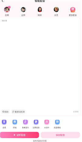 配音酱截图3