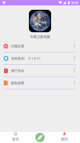 天眼卫星地图截图3