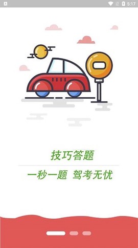 科目一学习平台[图1]