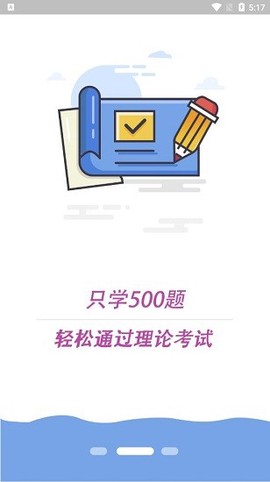 科目一学习平台截图1