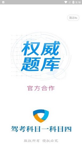 科目一学习平台截图2