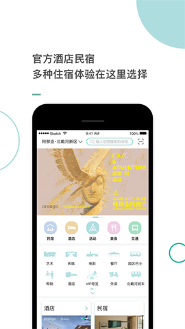 阿那亚截图3