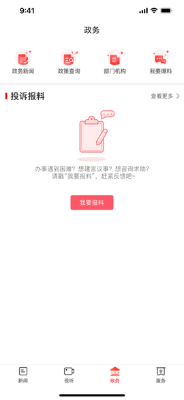 掌上龙山截图2