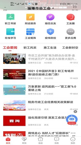 爱工惠截图1