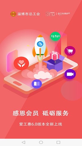 爱工惠截图2
