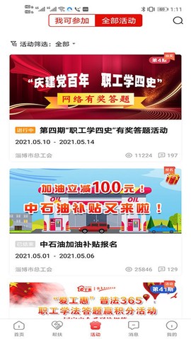 爱工惠截图3