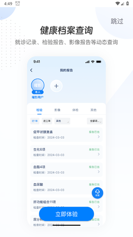 曜影医疗截图3