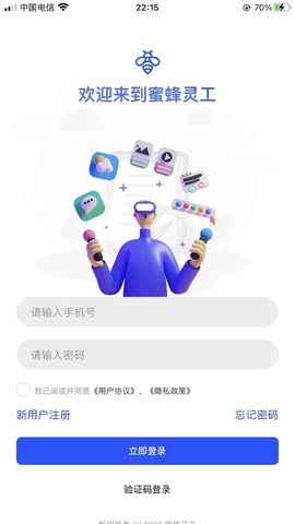 蜜蜂速工个人版截图1