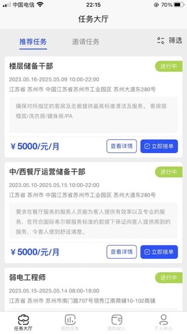 蜜蜂速工个人版截图2