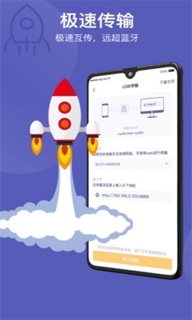 电脑手机传输助手截图1