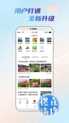 槐荫论坛截图1