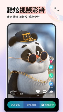 铃声多多免费版截图3
