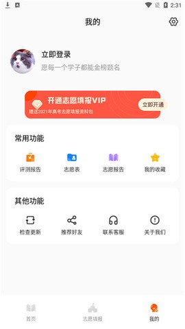 高考志愿阳光网截图1