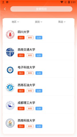 高考志愿阳光网截图3