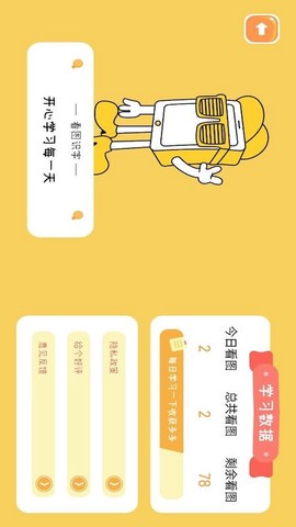 悟空启蒙截图2