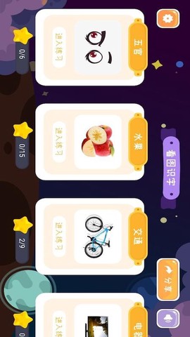 悟空启蒙截图3