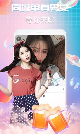 夜聊截图3