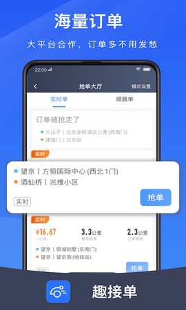趣接单截图2