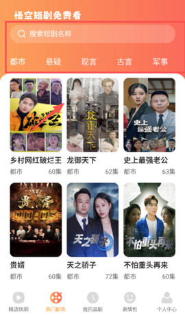 悟空短剧免费看[图3]