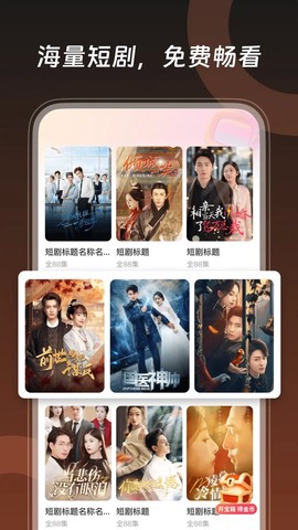 悟空短剧免费看截图1
