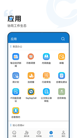 云上协同截图3