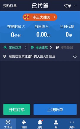 e代驾司机端截图3