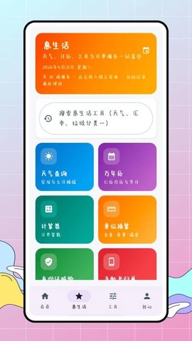 惠生活截图3