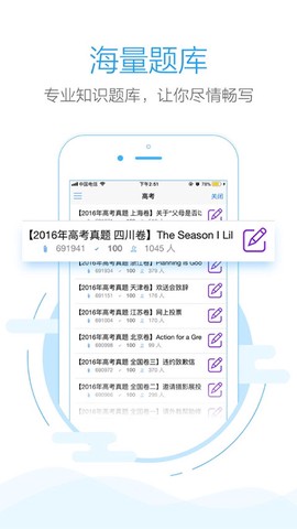 批改网截图2