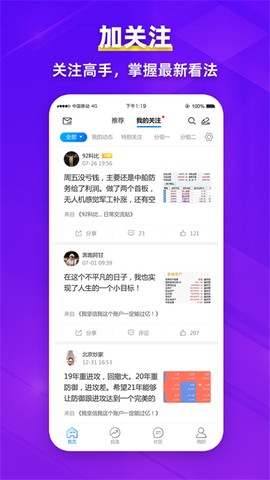 淘股吧截图3