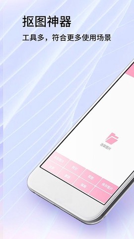 一键抠图精灵截图3