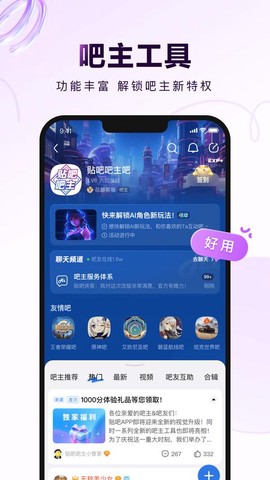 百度贴吧截图1