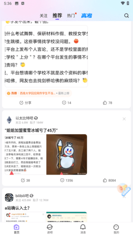 百度贴吧截图3