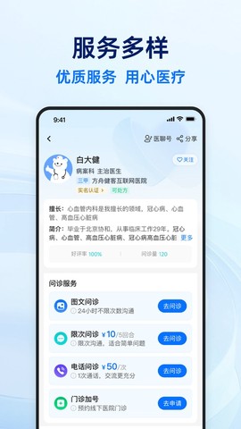 健客医生截图2