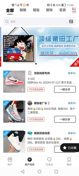 义乌货源网截图3