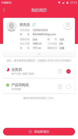 职得招聘截图2