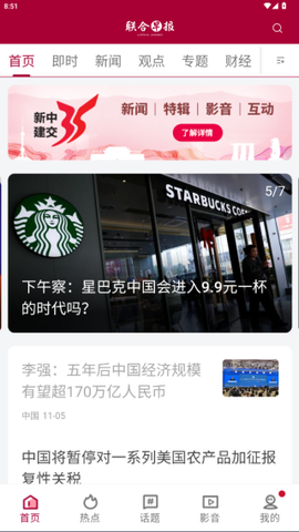 联合早报截图1