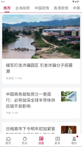 联合早报截图2